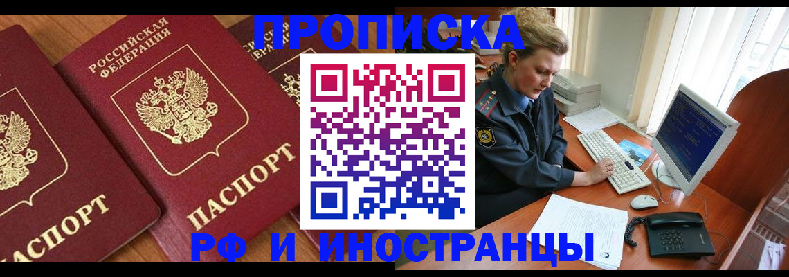 прописка законно в Костроме